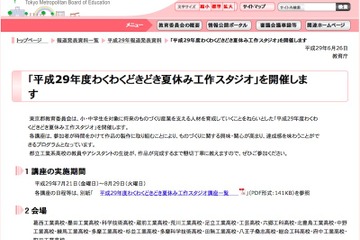 【夏休み2017】都立工業系19高校、子ども向け工作スタジオ全71講座 画像