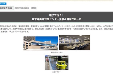 【夏休み2017】親子で行く、東京港高潮対策センター見学＆運河クルーズ8/14-16 画像