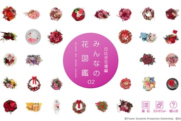 ドコモのAndroid向け図鑑アプリに日比谷花壇の季節のお花 画像