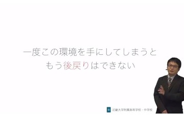 もう戻れない快適さ、iPadのある学校2017…近大附属高・乾武司氏 画像