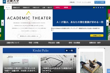 近大、24時間365日貸出可能な電子図書館システムを導入 画像