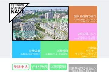 H29年度「国家公務員採用総合職試験」1,878人が最終合格、女性割合が過去最高 画像