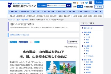 【夏休み】レジャーシーズン目前、海や山での事故防止法 画像