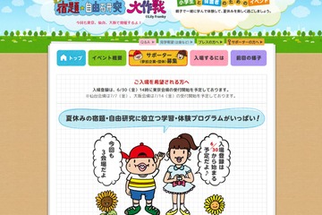 夏休み2017宿題・自由研究大作戦、東京受付スタート…仙台・大阪も 画像