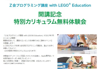 Z会のプログラミング講座、平塚と柏で体験会7月 画像