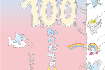 縦に開く絵本「100かいだてのいえ」シリーズ、3年ぶり最新刊8月発刊 画像