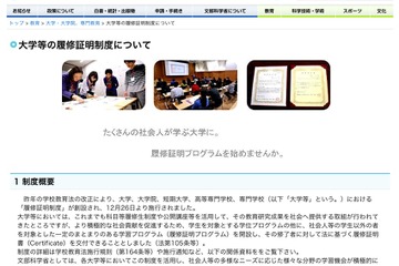 社会人受講者に履修証明書を交付する大学のプログラム事例 画像