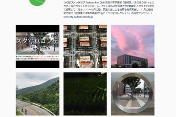 筑波大とつくば市、インスタで街の魅力を発信 画像