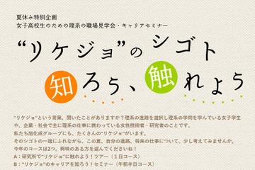 【夏休み2017】旭化成、リケジョ職場見学やセミナー8/23・25 画像