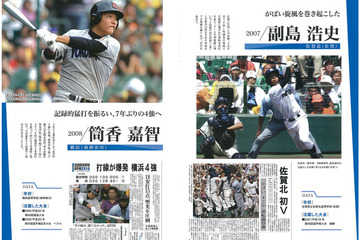 名選手一挙振返り「高校野球100年の軌跡 打者編」 画像
