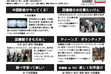 【夏休み2017】横浜市、18図書館で「きもだめし」や仕事体験 画像