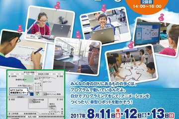【夏休み2017】プログラミングやロボット体験、NTTデータ「こどもIT体験」 画像