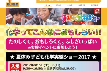 【夏休み2017】科学技術館の化学実験ショー8/5・6、自由研究のヒントにも 画像
