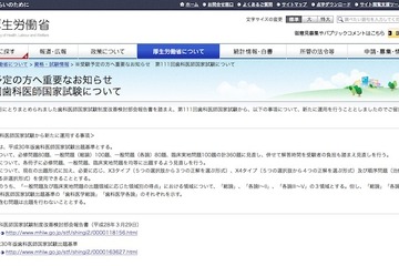 第111回歯科医師国家試験、改定により出題数・構成など見直し 画像