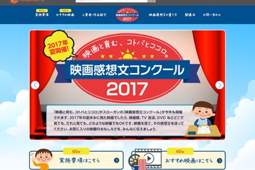 【夏休み2017】グランプリはキネマ旬報に掲載、映画感想文コンクール 画像