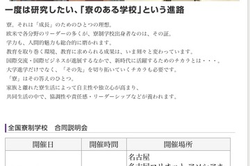 22校が参加「全国寮制学校 合同説明会」11/10より名古屋、大阪など 画像