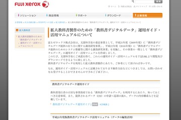 富士ゼロックス、弱視児童をサポートする拡大教科書製作ガイド 画像