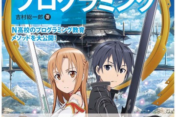 【読者プレゼント】N高のプログラミング教育メソッドで学べる書籍「高校生からはじめる プログラミング」＜応募締切7/25＞ 画像