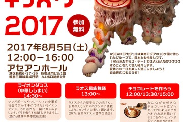 【夏休み2017】ASEANキッズデー、タナカ体験やチョコレート作りに挑戦8/5 画像