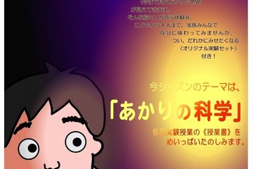 【夏休み2017】楽知ん研究所、親子孫でたのしい仮説実験…京大8/19・20 画像