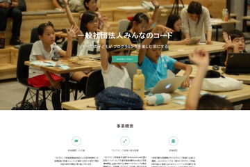 プログラミング指導教員養成塾、みんなのコードが第2期生募集…8/31締切 画像