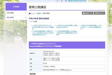 【夏休み2017】プログラミングから機械まで、千葉工大の夏期公開講座 画像