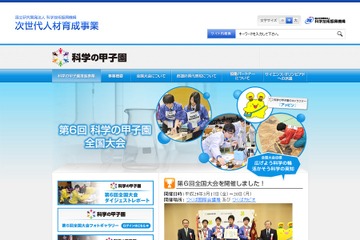 「第7回科学の甲子園」全国大会日程決定、ジュニア大会は12/1-3 画像