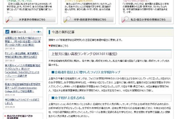 上智大に強い高校ランキング、Top4は女子校が独占 画像