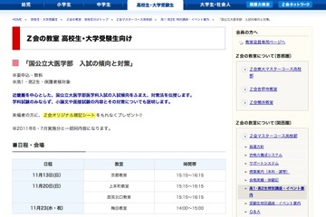 Z会、「大学入試の成功例・失敗例」など高1・2生向け講演会 画像