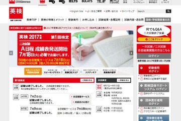 英検、7/9実施第2回二次試験の合否結果・成績表の閲覧開始 画像