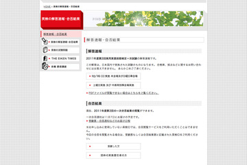 英検、2011年度第2回（10/16）一次合否閲覧サービス開始 画像