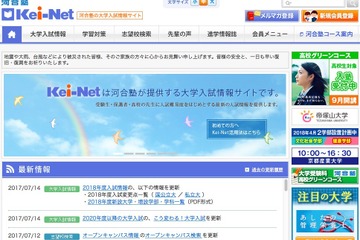 河合塾、新センター試験を解説「こう変わる！大学入試」更新 画像