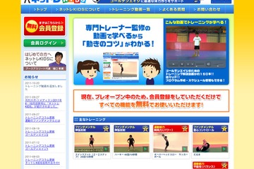 動画で学ぶキッズ向けスポーツトレーニングサイト「ネットレKIDS」 画像
