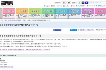 【高校受験】福岡県立高校94校、中学生対象の体験入学一覧 画像