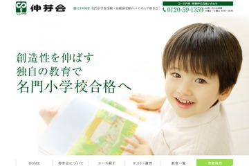 【小学校受験】伸芽会、名門私立・国立入試合格ガイダンス9/3 画像