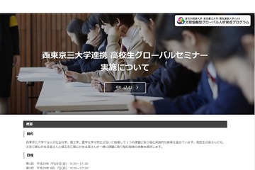 【夏休み2017】東京外大ら3大学、高校生グローバルセミナー7/28・8/7 画像