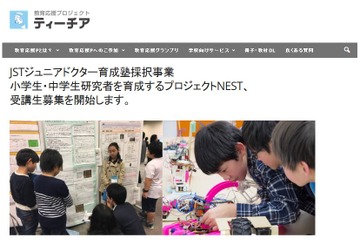 リバネス、ジュニアドクター育成塾…研究したい小中学生募集 画像