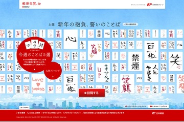 年賀はがき販売スタート＆ヤフー年賀状の特集ページ 画像