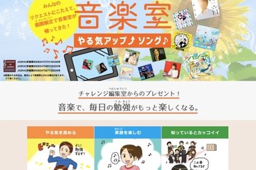 進研ゼミ「音楽室」登場、ラ・ラ・ランドや桐谷健太楽曲など月替り配信 画像