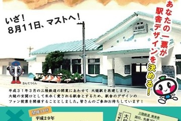 駅舎デザインを投票で決めよう、大槌駅が総選挙開催8/11・12 画像
