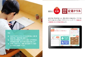 すららネットとチエル「e-Learningドリル教材」共同開発、小中学校へ提供 画像