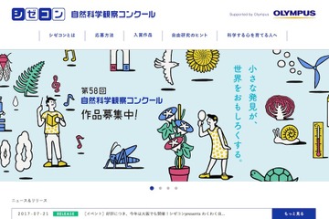 小・中学生対象「シゼコン」理科自由研究作品を10/31まで募集 画像