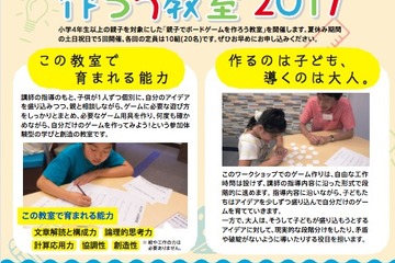 【夏休み2017】すごろくや企画、親子で高度な「ボードゲーム作り」に挑戦 画像