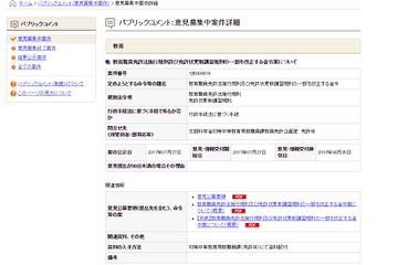 小学校教員、免許取得に外国語必修…省令改正案のパブコメ実施 画像