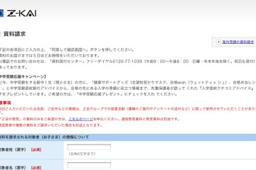 Z会、幼稚園児～大学受験生までの来年度の入会申込み受付開始 画像