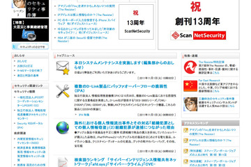 情報セキュリティ専門サイト「ScanNetSecurity」が大幅リニューアル 画像