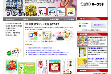 2012年賀状サービスが、続々オープン 画像