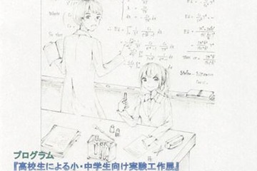 【夏休み2017】SSH指定校も出展、千葉サイエンススクールフェス7/30 画像