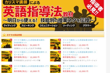 先生のためのDVD教材、技能別「英語指導法」教材全5巻 画像