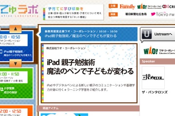 プレジデントファミリーら、ネットでリアルタイム子育てイベント…12／3 画像